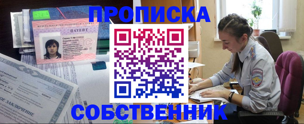 временная регистрация недорого в Знаменске