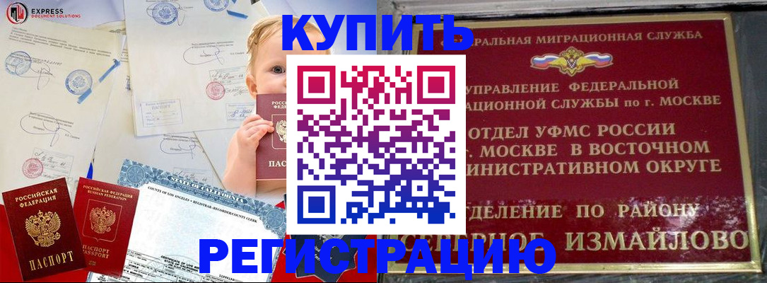 прописка законно в Знаменске