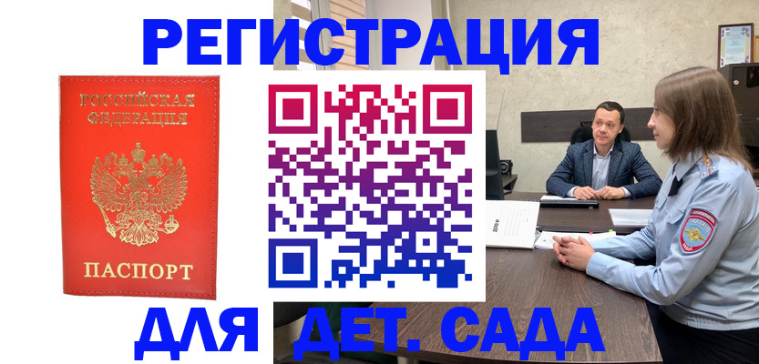 временная регистрация законно в Знаменске
