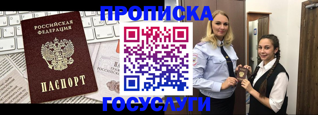 временная регистрация для школы в Знаменске